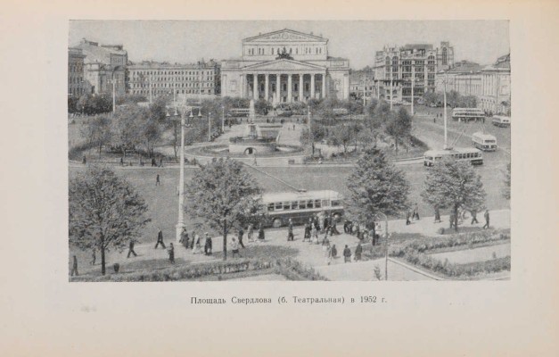 Сытин П.В. Из истории московских улиц: (Очерки). М.: Московский рабочий, 1952.
